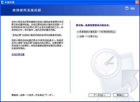 XP系统还原功能全程操作图解