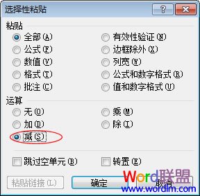 选择性粘贴