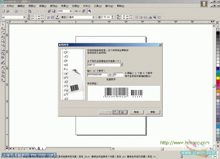 CorelDRAW教程:商品条形码操作流程