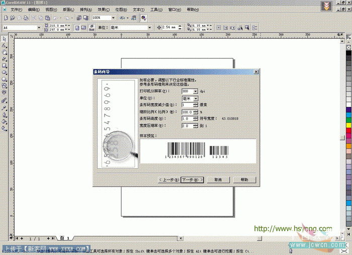 CorelDRAW教程:商品条形码操作流程
