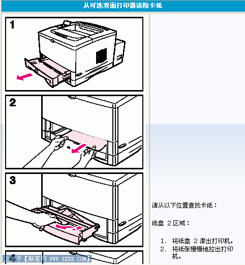 打印机卡纸怎么办 故障清除(图文) 打印机卡纸怎么办 故障清除(图文)